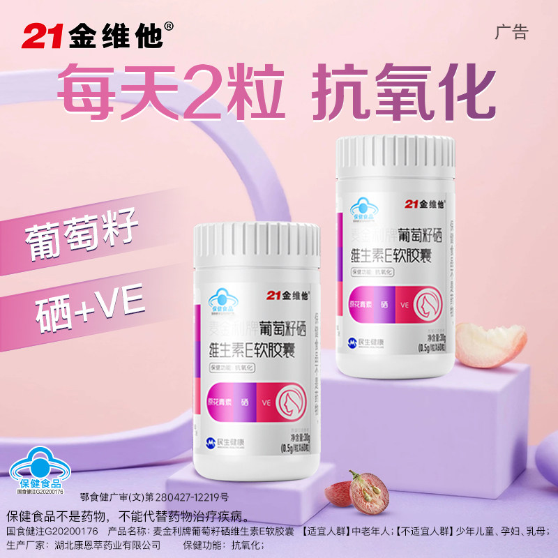21金维他葡萄籽【专享】钙铁锌咀嚼片奶片官方旗舰店